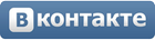 в контакте